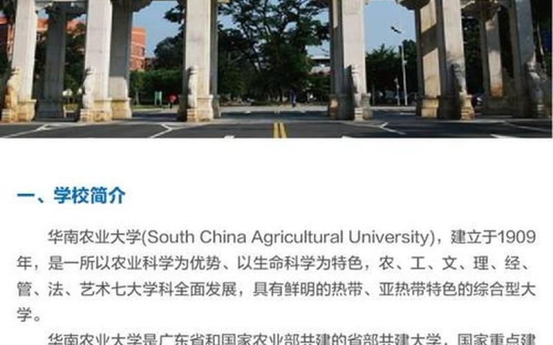华南农业大学是985还是211(华南农业大学全国排名多少名)