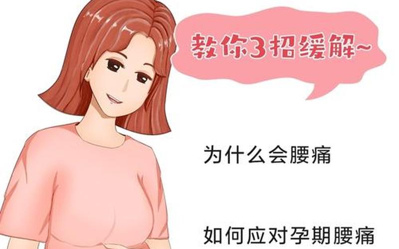 怀孕是腰疼还是腰酸(受孕会腰酸吗)